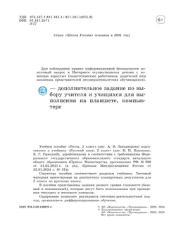 Русский язык. Тесты. 2 класс 12