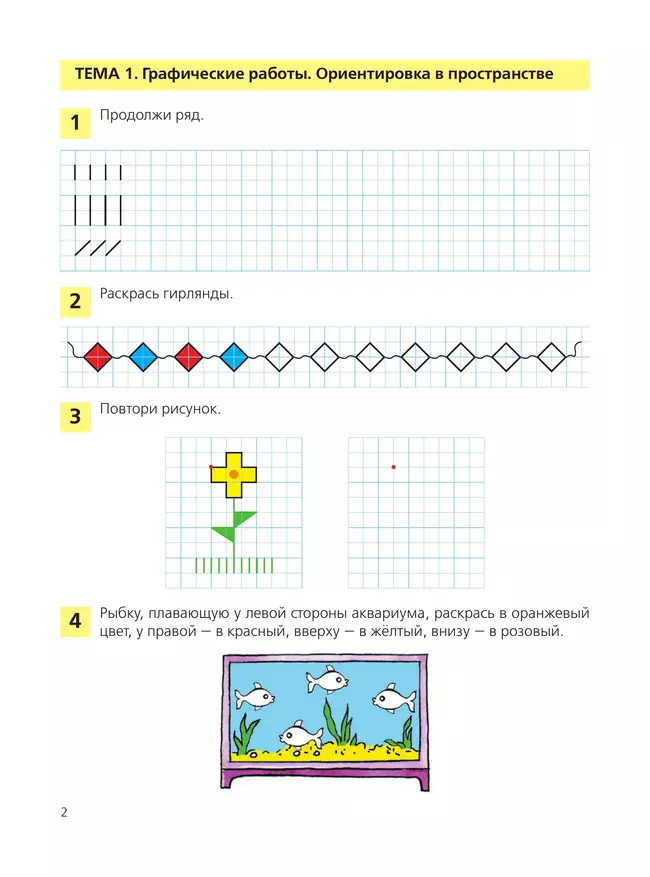 Занимательная математика. Рабочая тетрадь для детей 4-5 лет 2