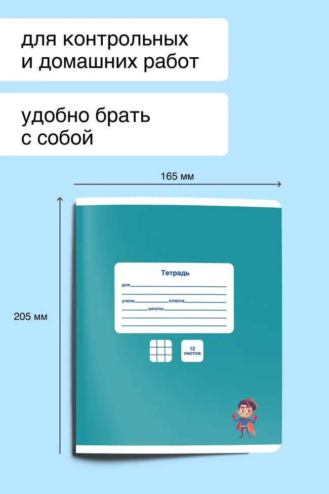 Тетрадь в клетку 12 листов. Набор 10 штук. 12 Тетрадь в клетку 12 листов. Набор 10 штук. 12