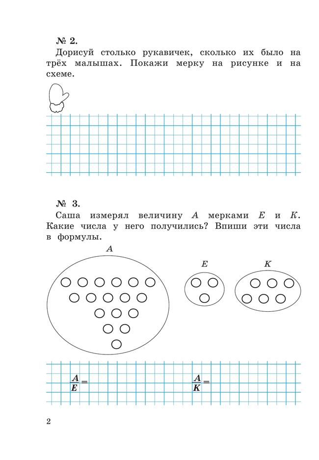 Рабочая тетрадь по математике №1. 2 класс Александрова Э.И. 12