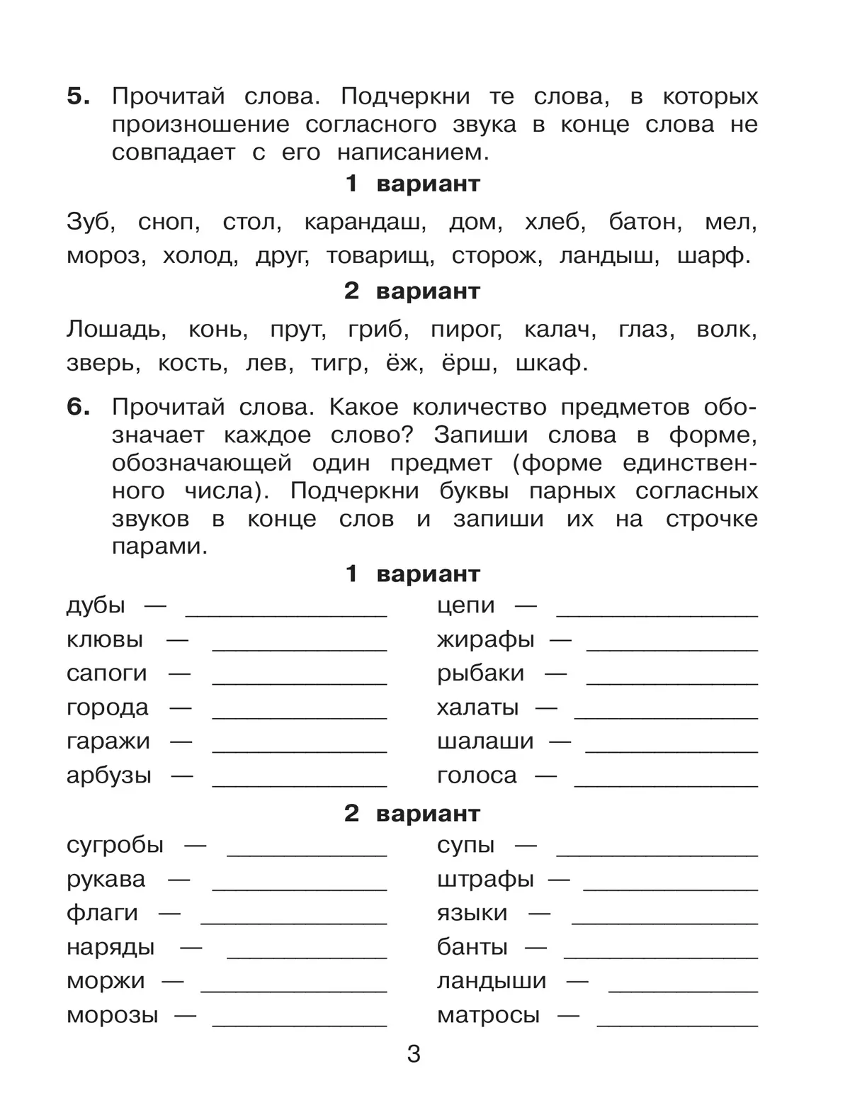 Правописание парных, непроизносимых и удвоенных согласных. Тренажёр по русскому языку для учащихся 2-3 классов. Полуянова О.Д., Полуянов С.А. 17