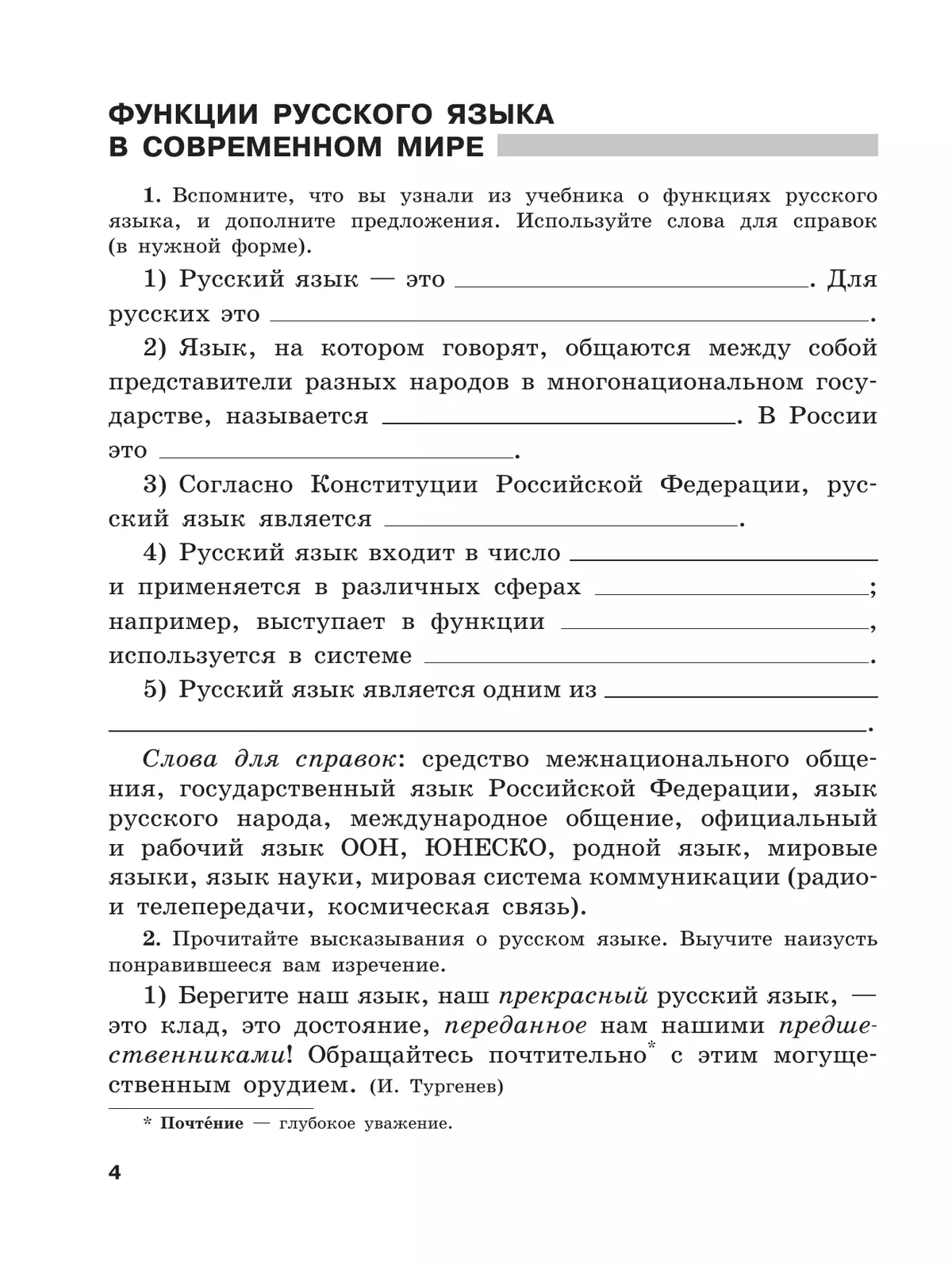 Скорая помощь по русскому языку. Рабочая тетрадь. 8 класс. В 2 ч. Часть 1 15