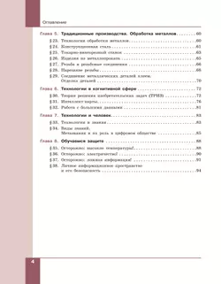 Технология. Технологии обработки материалов, пищевых продуктов. 7-9 класс. Учебник 14