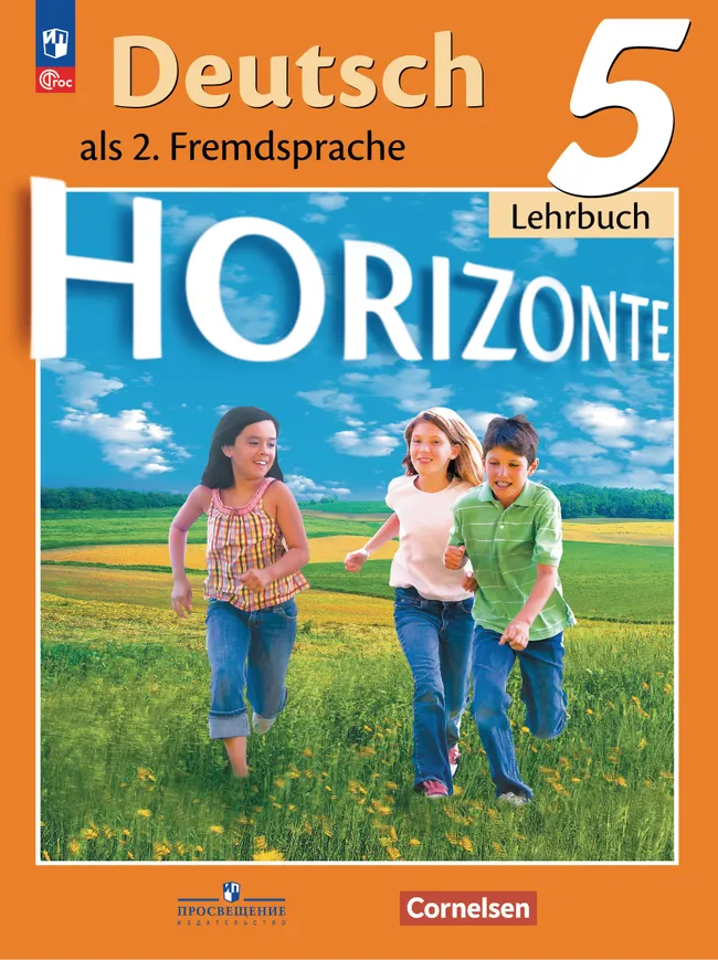 Немецкий язык. Второй иностранный язык. 5 класс. Учебник 1