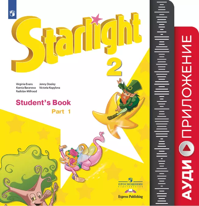 Английский язык. Аудиокурс для занятий в классе. 2 класс (1 CD mp3) 1