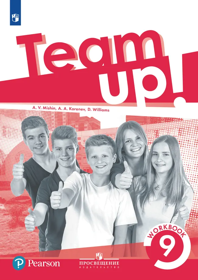 Английский язык. Рабочая тетрадь. 9 класс 1 Английский язык. Рабочая тетрадь. 9 класс 1