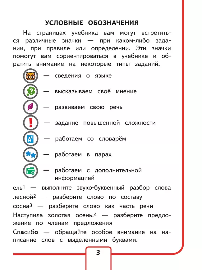 Русский язык. 4 класс. Учебное пособие. В 5 ч. Часть 2 (для слабовидящих обучающихся) 40