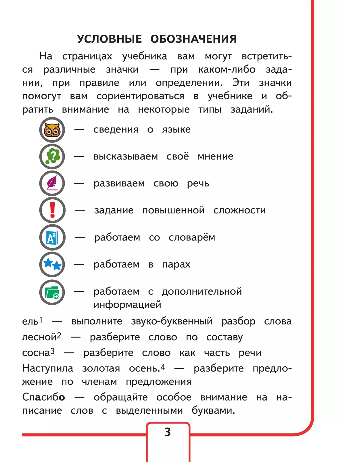 Русский язык. 4 класс. Учебное пособие. В 5 ч. Часть 2 (для слабовидящих обучающихся) 40