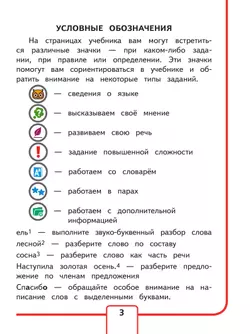 Русский язык. 4 класс. Учебное пособие. В 5 ч. Часть 2 (для слабовидящих обучающихся) 40