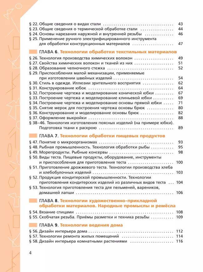 Технология. Рабочая тетрадь. 7 класс. 13