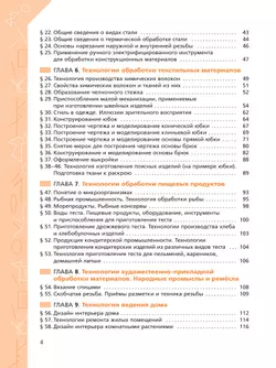 Технология. Рабочая тетрадь. 7 класс. 13