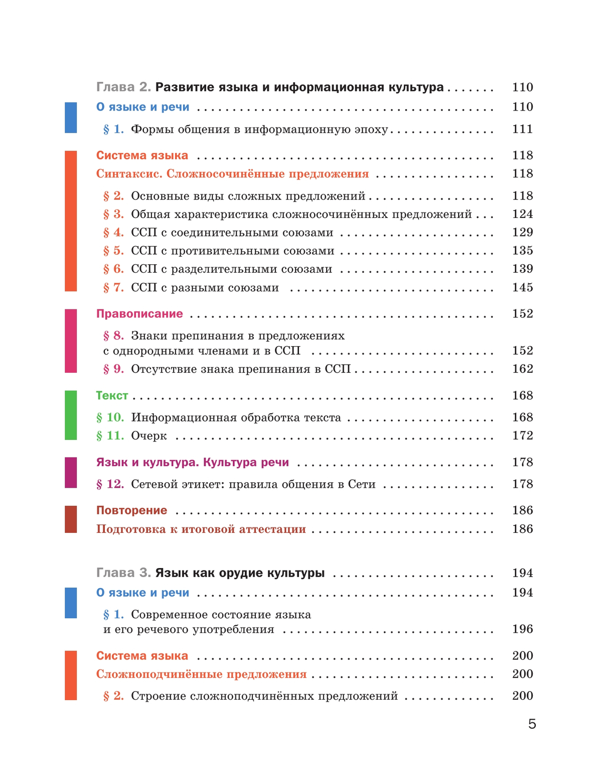 Русский язык. 9 класс. Учебник. Комплект (+ приложение) 4