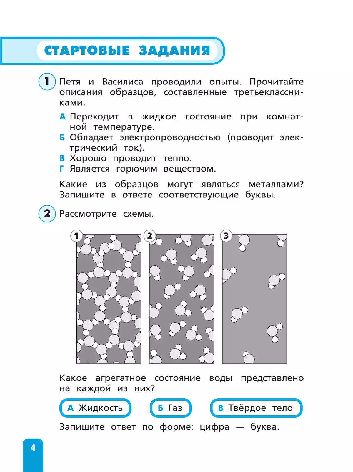 Естественно-научная грамотность. Окружающий мир. Развитие. Диагностика. 4 класс 7