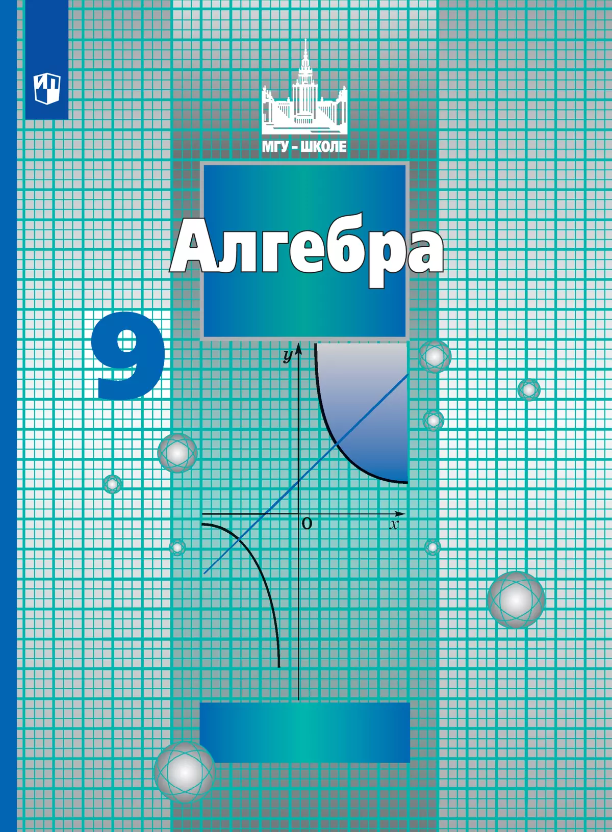 Алгебра. 9 класс. Электронная форма учебника 1