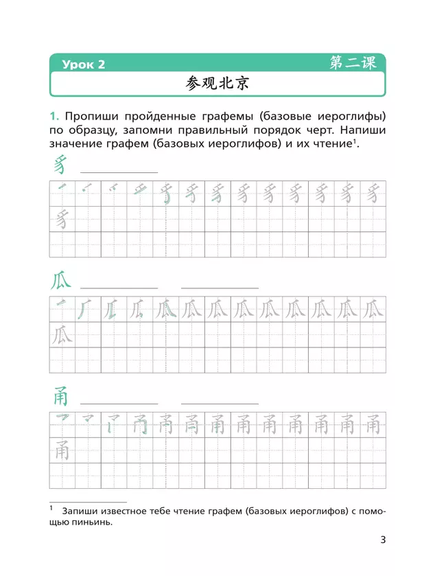 Китайский язык. Второй иностранный язык. Прописи. 8 класс 4