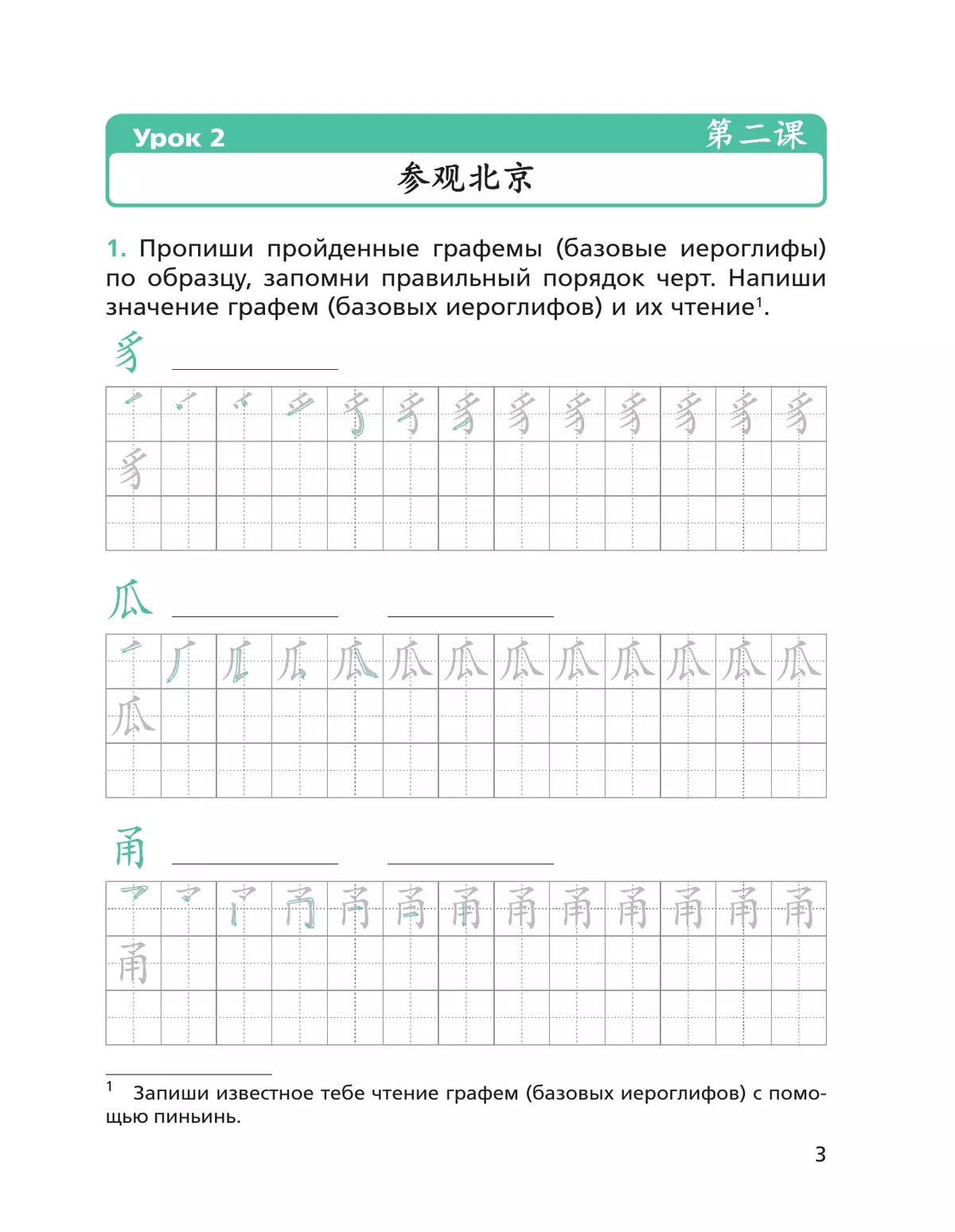 Китайский язык. Второй иностранный язык. Прописи. 8 класс 4