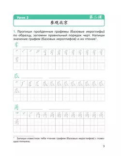 Китайский язык. Второй иностранный язык. Прописи. 8 класс 4