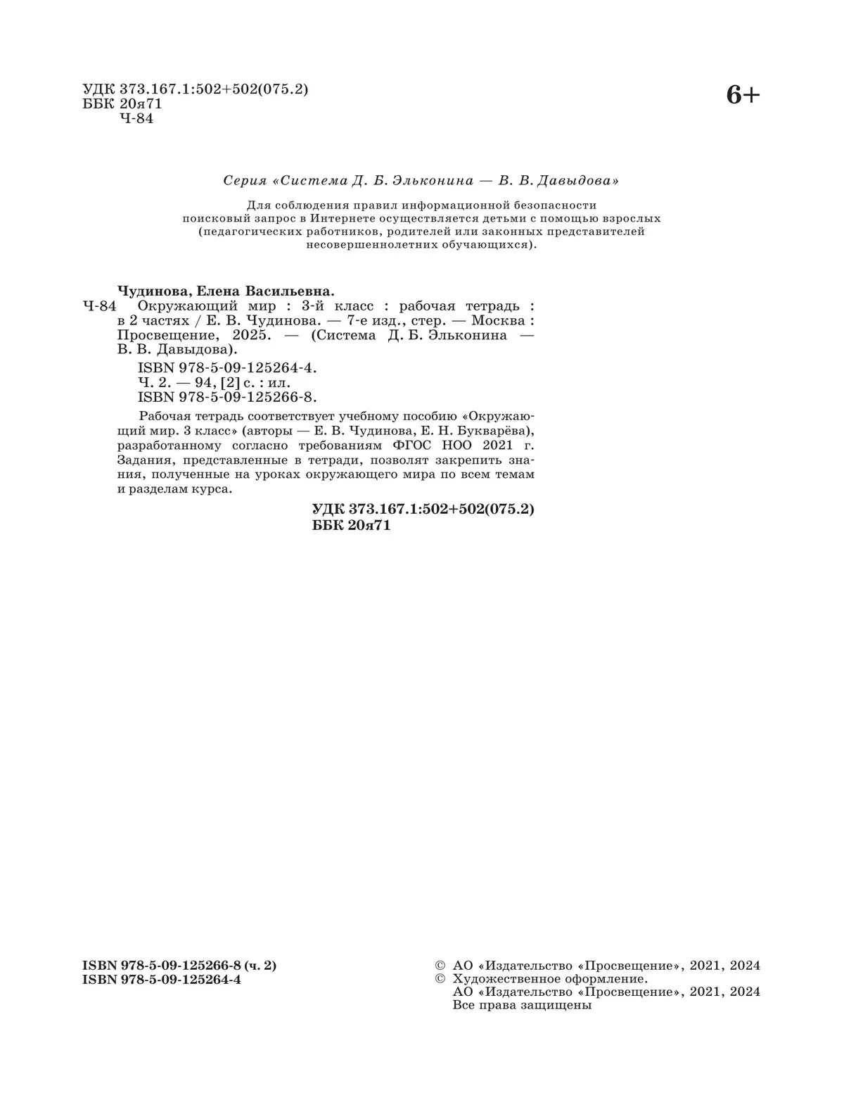Окружающий мир. 3 класс. Рабочая тетрадь к учебному пособию. В 2 ч. Ч.2 16