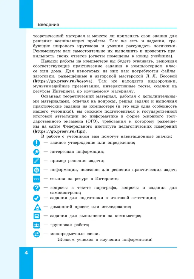 Информатика. 7 класс. Учебник 5 Информатика. 7 класс. Учебник 5