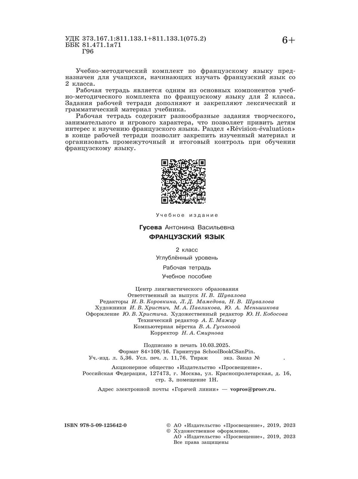 Французский язык. Рабочая тетрадь. 2 класс. Углубленное изучение 10