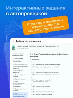 Биология. 7 класс. УМК «Линия жизни». Цифровая рабочая тетрадь 18