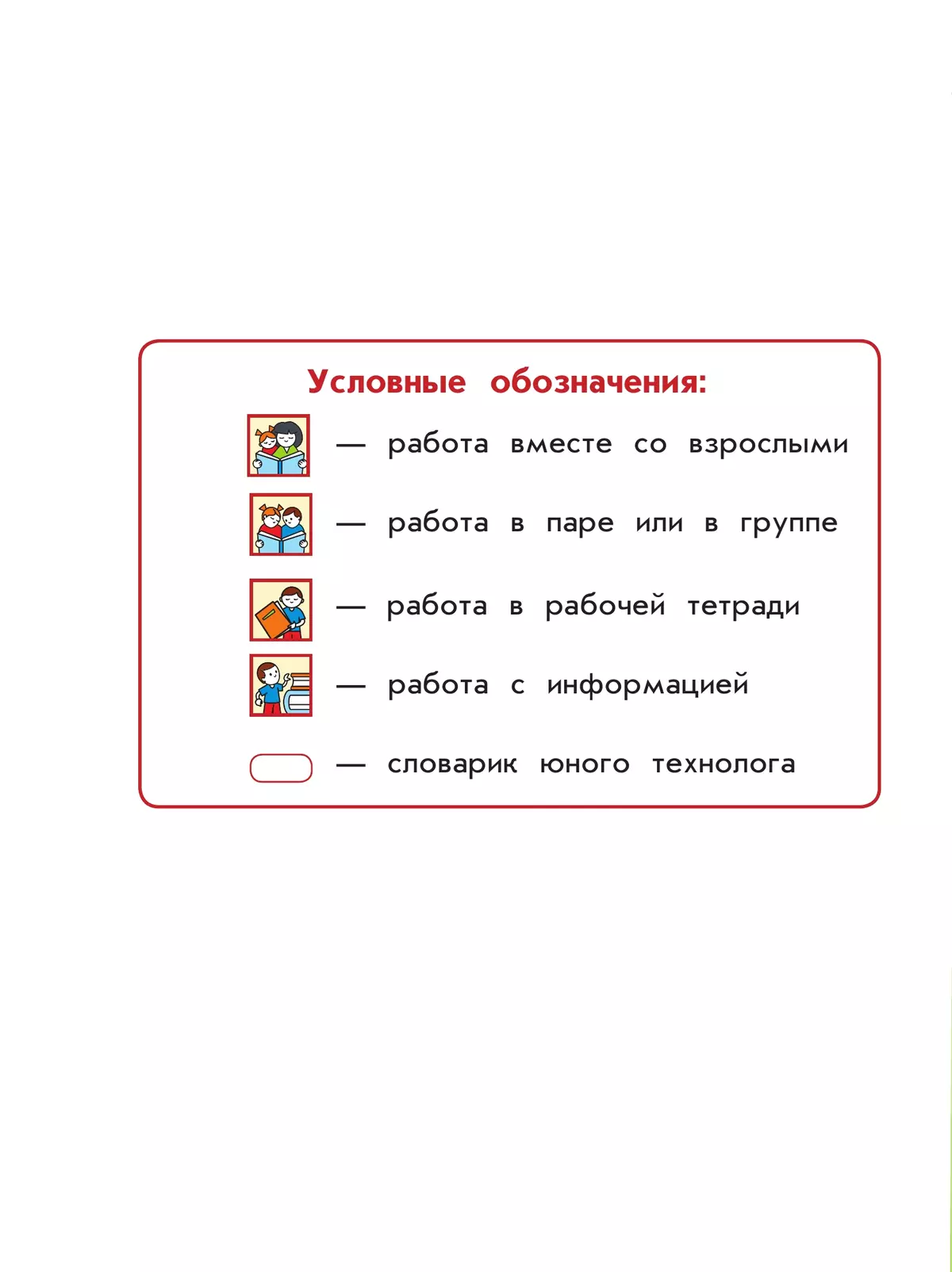 Технология. 1 класс. Учебное пособие 14