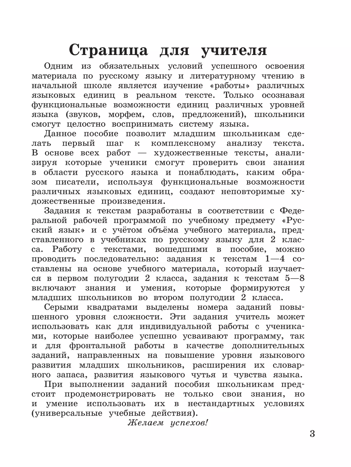 Русский язык. Учимся разбирать текст. 2 класс 18