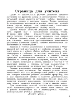 Русский язык. Учимся разбирать текст. 2 класс 18