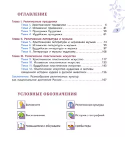 ОДНКНР. Религиозные культуры народов России. 8 класс. Учебник 14
