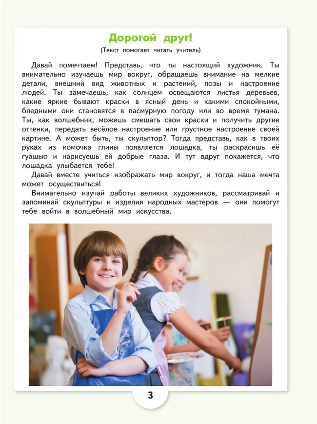 Изобразительное искусство. 3 класс. Учебник (для обучающихся с интеллектуальными нарушениями) 16 Изобразительное искусство. 3 класс. Учебник (для обучающихся с интеллектуальными нарушениями) 16