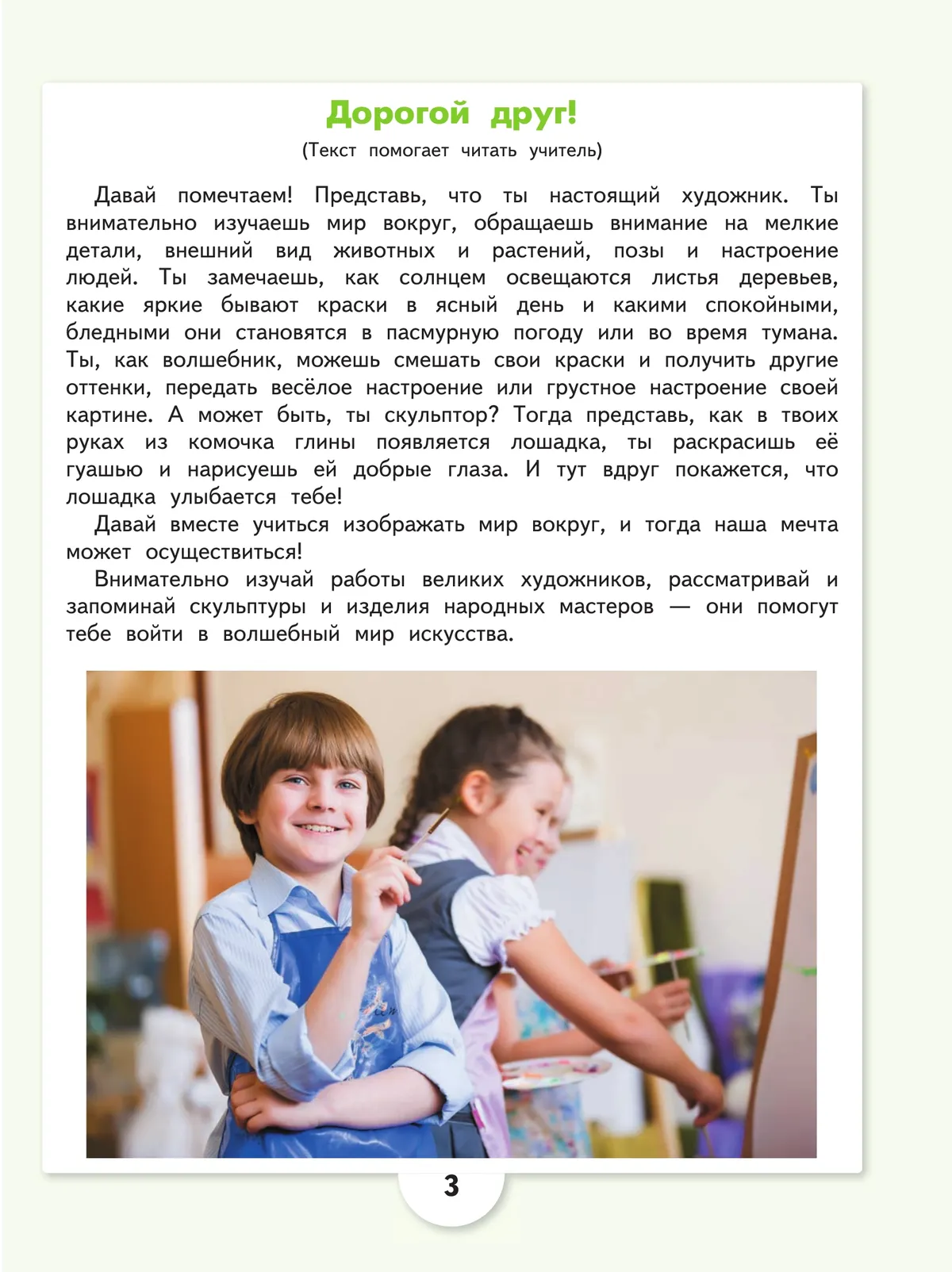 Изобразительное искусство. 3 класс. Учебник (для обучающихся с интеллектуальными нарушениями) 14