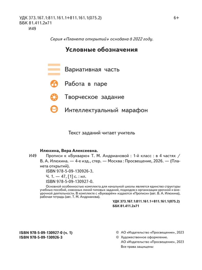 Прописи к "Букварю" Андриановой. 1 класс. В 4-х частях. Часть 1 40 Прописи к "Букварю" Андриановой. 1 класс. В 4-х частях. Часть 1 40