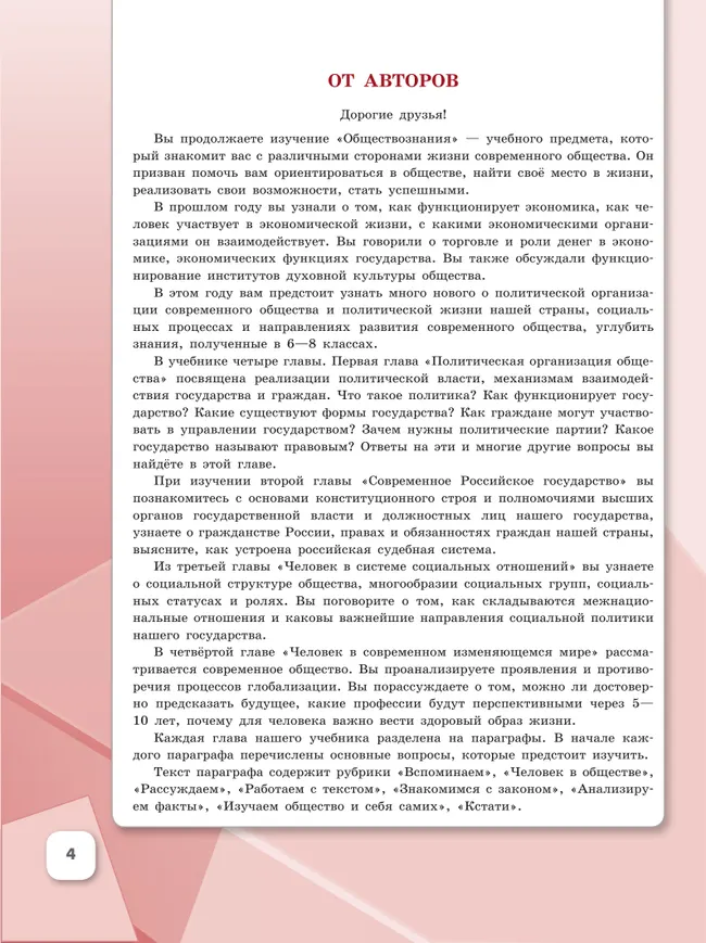 Обществознание. 9 класс. Учебник 18 Обществознание. 9 класс. Учебник 18