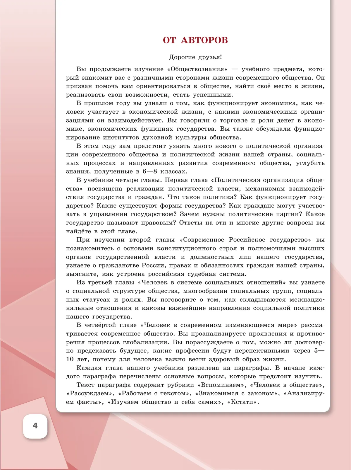 Обществознание. 9 класс. Учебник 21
