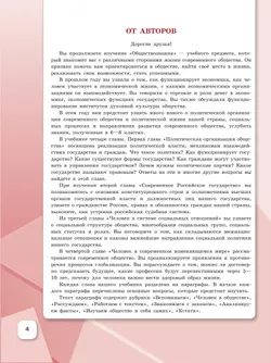 Обществознание. 9 класс. Учебник 18