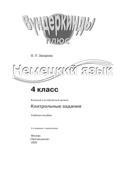 Немецкий язык. Контрольные задания. 4 класс 15