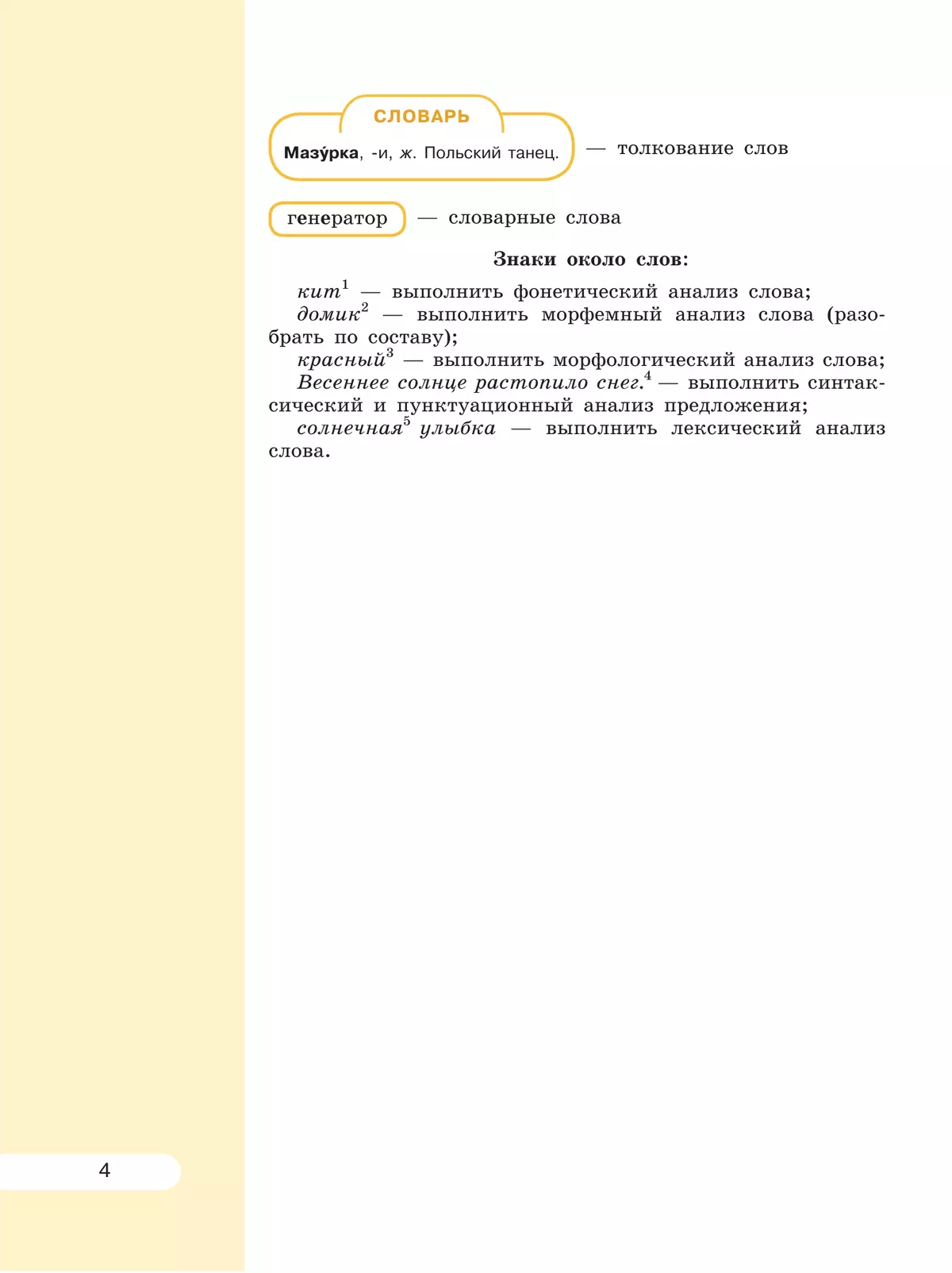 Русский язык. 7 класс. В 2 ч. Часть 1. Учебное пособие 12