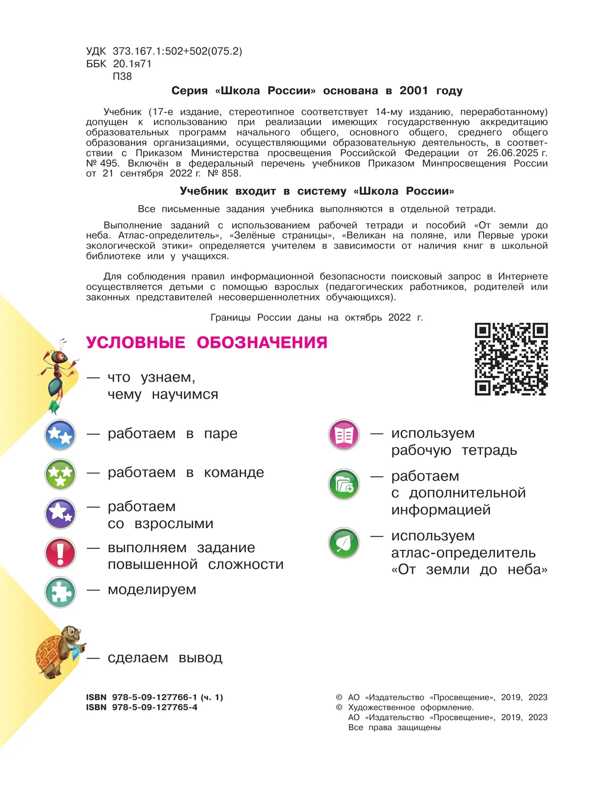 Окружающий мир. 4 класс. Учебник. В 2 ч. Часть 1 8