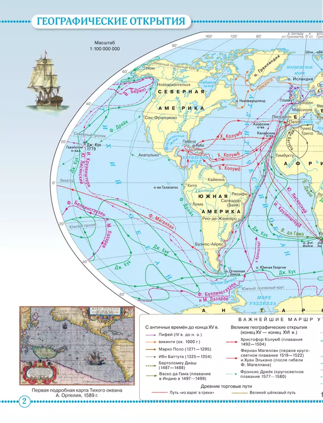 География. 6 класс. Атлас 16