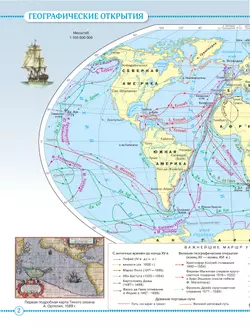 География. 6 класс. Атлас 16