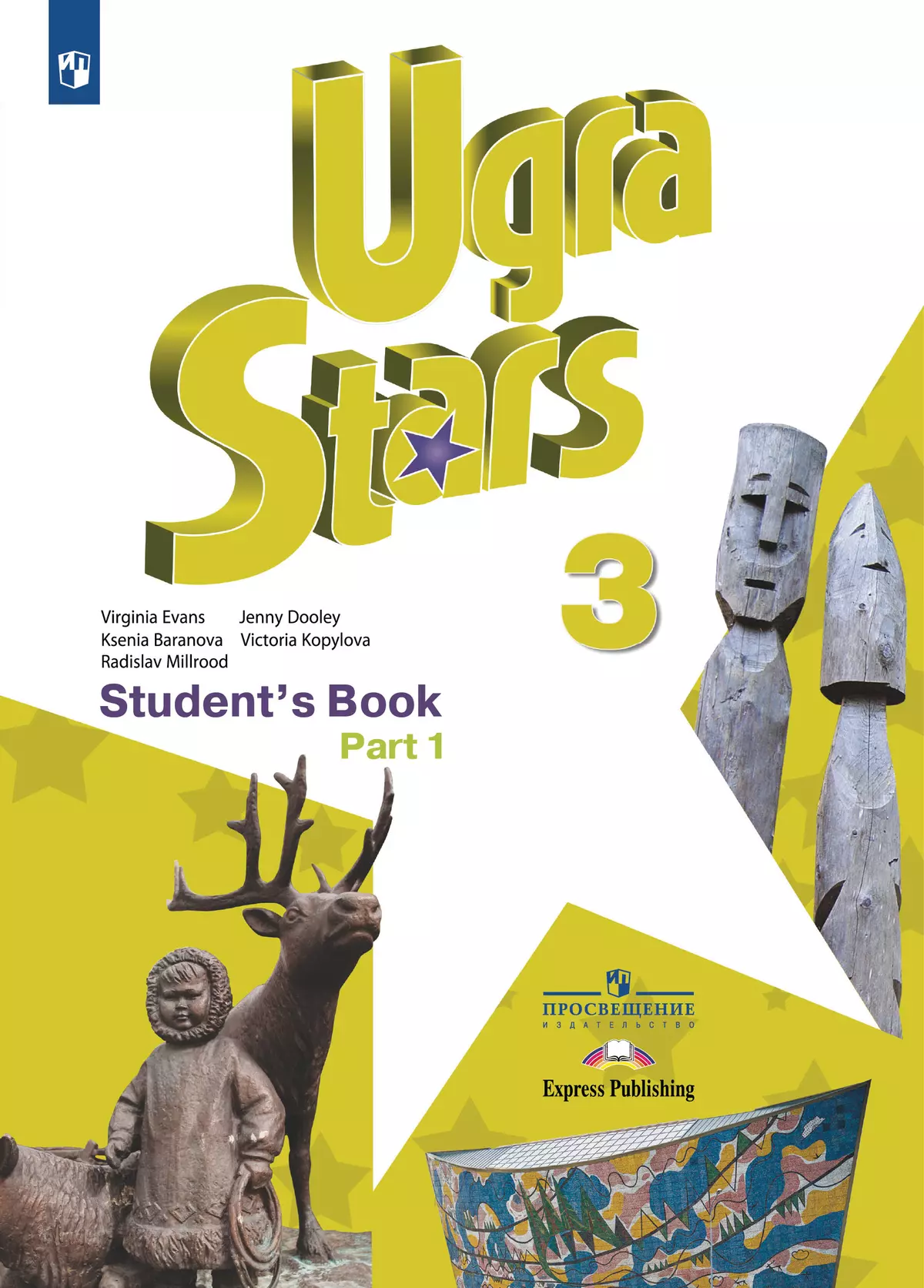 Английский язык. 3 класс. В 2 частях. Аудиокурс 1