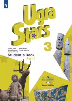 Английский язык. 3 класс. В 2 частях. Аудиокурс 1