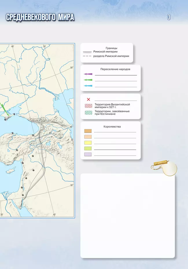 История. Всеобщая история. История Средних веков. 6 класс. Контурные карты (к госучебнику) 16