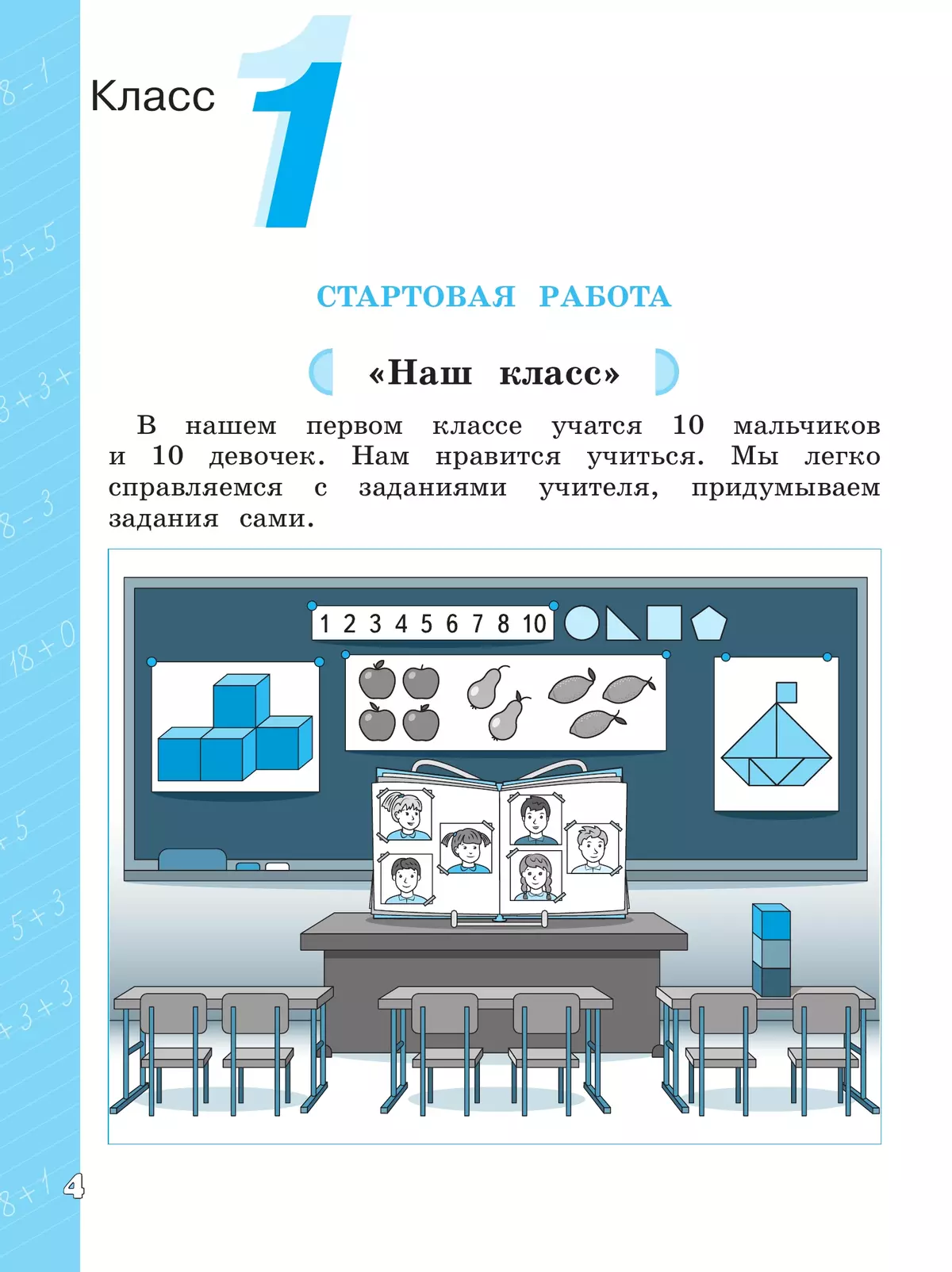 Математическая грамотность. Математика. Развитие. Диагностика. 1-2 классы 3