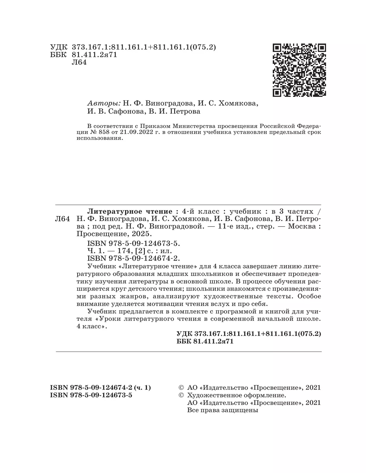Литературное чтение. 4 класс. Учебник. В 3 ч. Часть 1 26