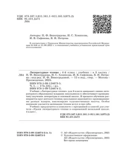 Литературное чтение. 4 класс. Учебник. В 3 ч. Часть 1 25