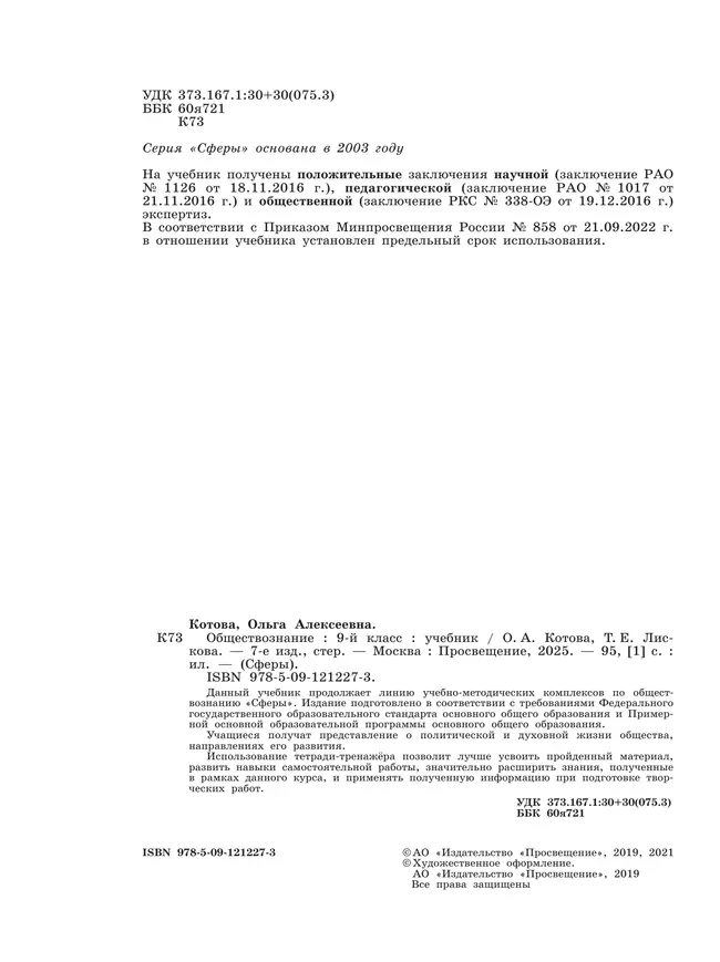 Обществознание. 9 класс. Учебник 16