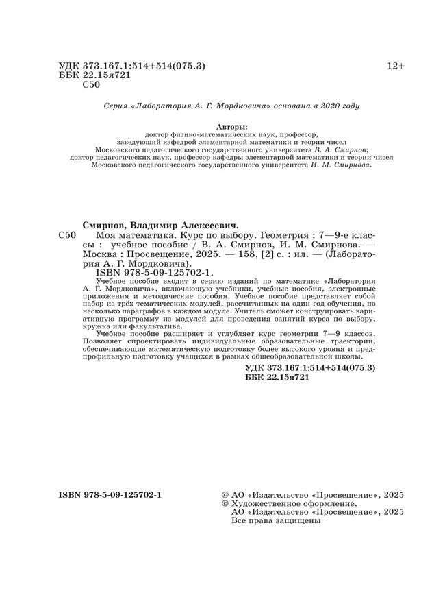 Моя математика. Курс по выбору. Геометрия. 7-9 классы. Учебное пособие 18