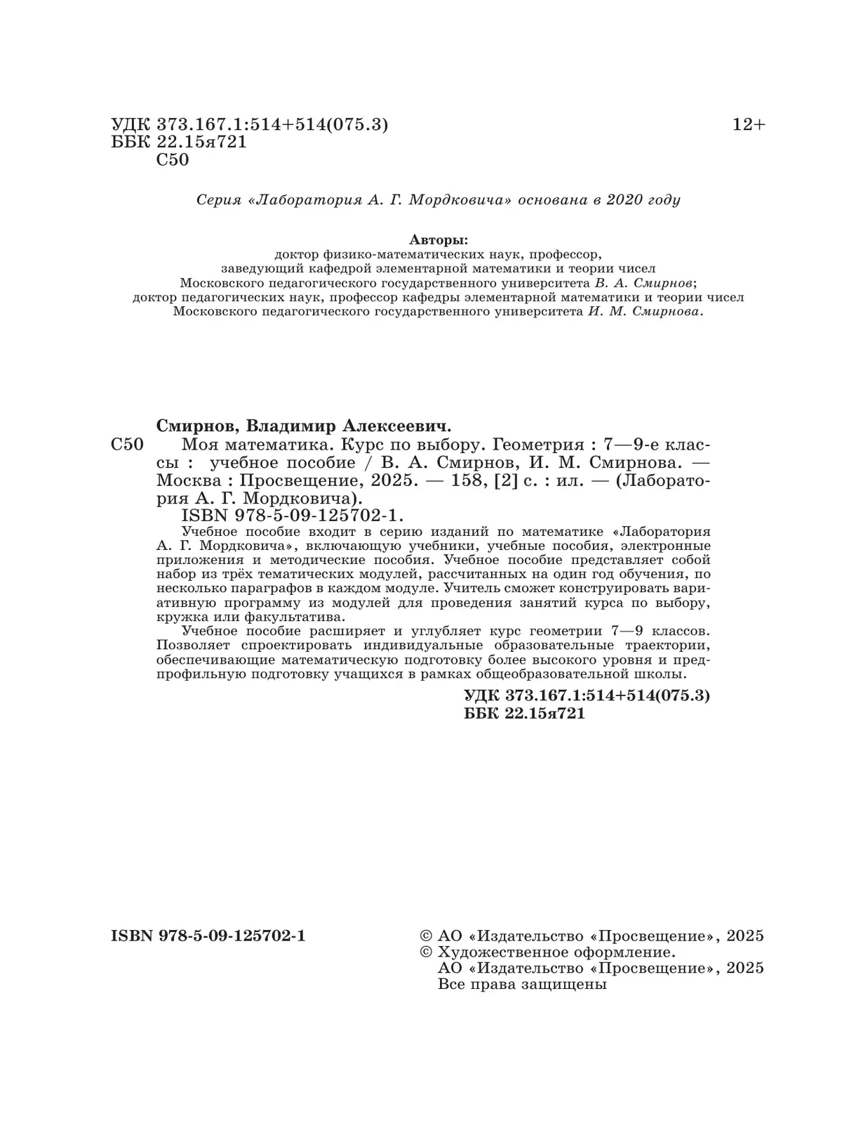 Моя математика. Курс по выбору. Геометрия. 7-9 классы. Учебное пособие 18