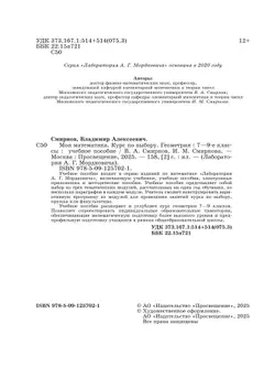 Моя математика. Курс по выбору. Геометрия. 7-9 классы. Учебное пособие 18